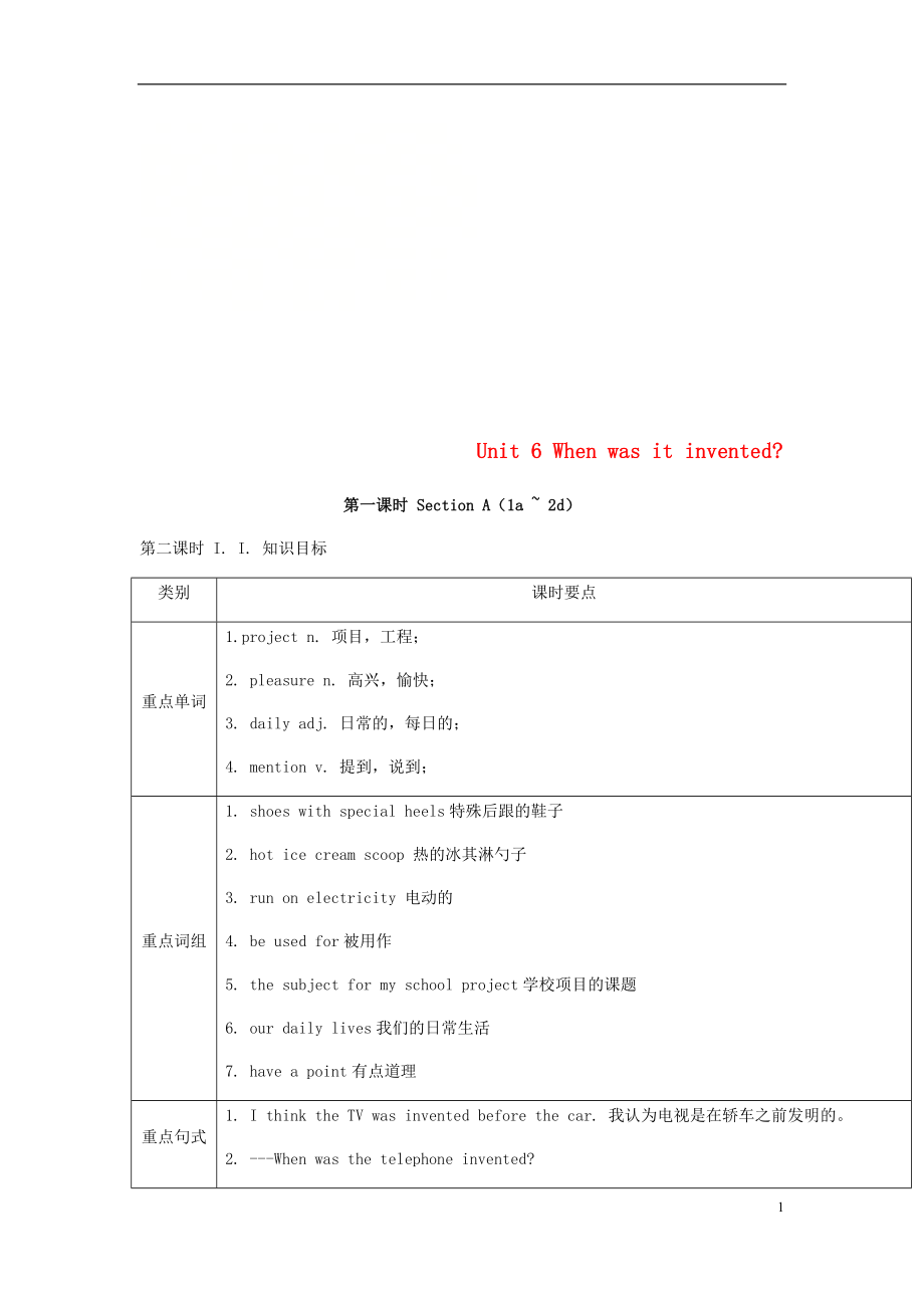 九年級英語全冊 Unit 6 When was it invented（第1課時）Section A（1a-2d）教案 （新版）人教新目標(biāo)版_第1頁