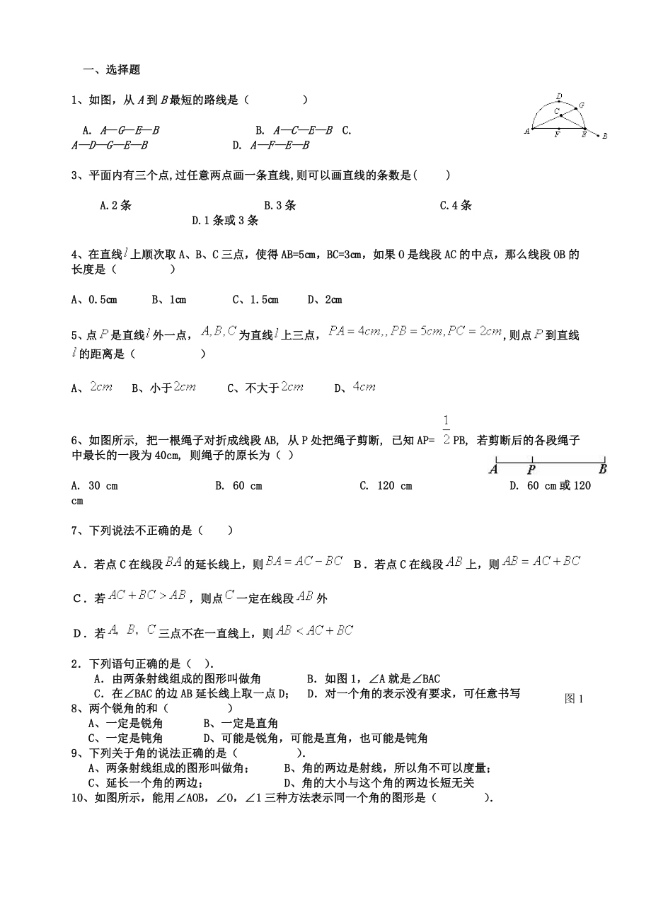 初一数学直线射线线段练习题附答案_第1页