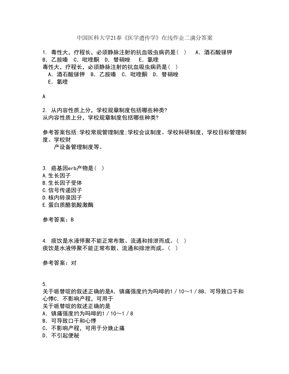中国医科大学21春《医学遗传学》在线作业二满分答案_43_第1页