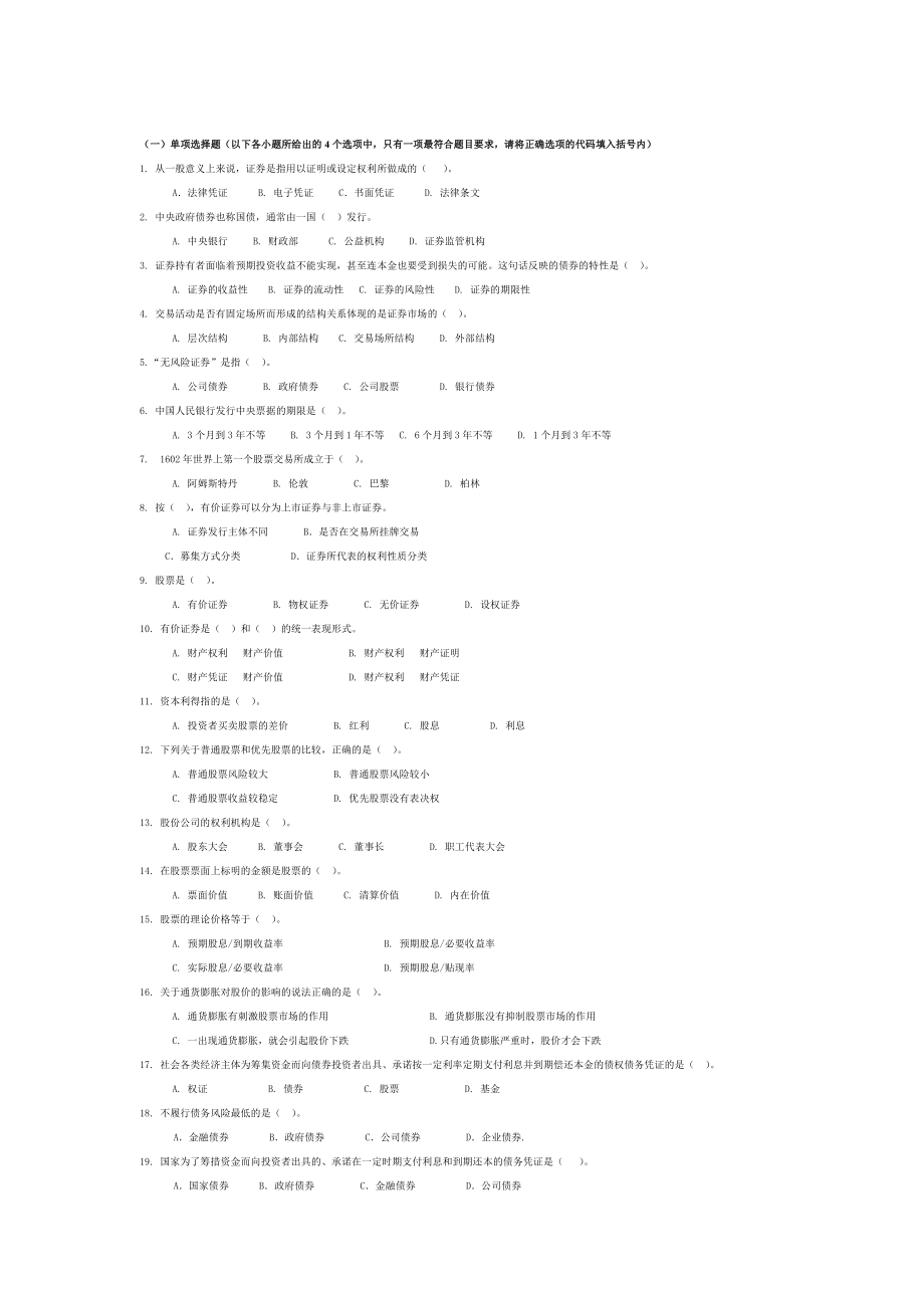 基础模拟题一_第1页