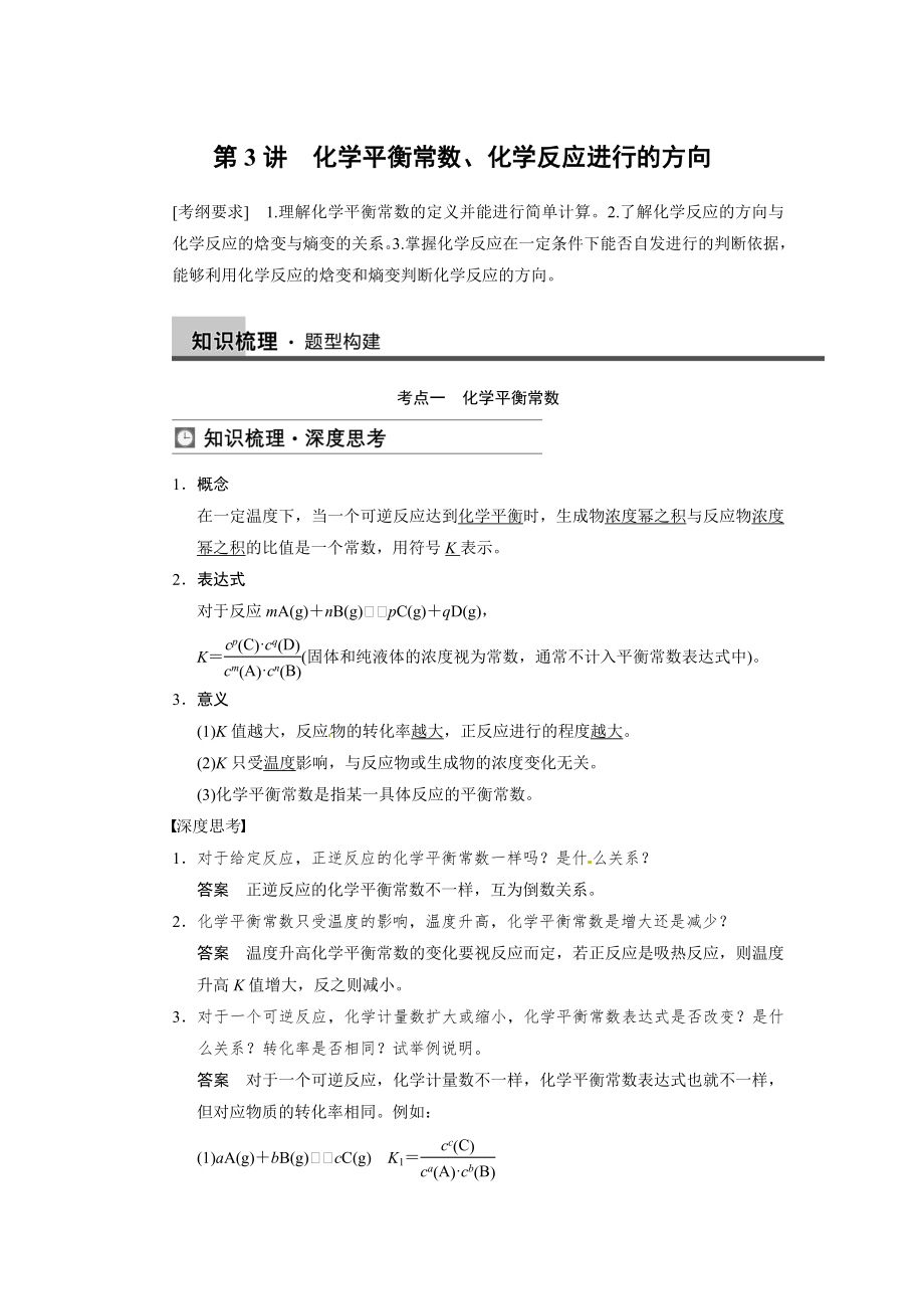 2014屆新人教課標(biāo)Ⅰ高三化學(xué)一輪總復(fù)習(xí)資料word版：第七章 第3講_第1頁