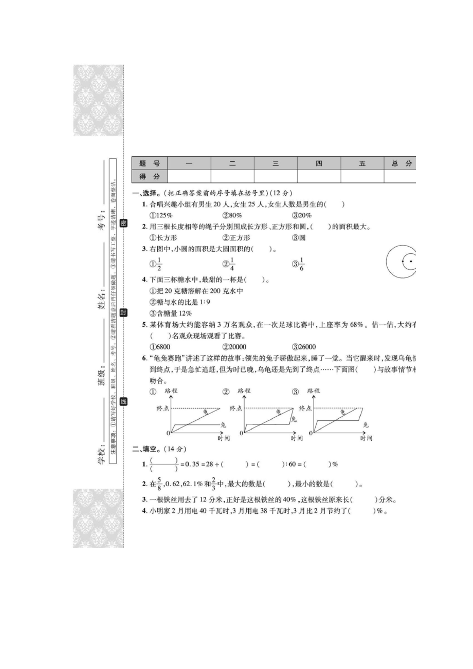 六年级上册数学试题-期末测试卷（扫描版 无答案） 北师大版2014秋_第1页