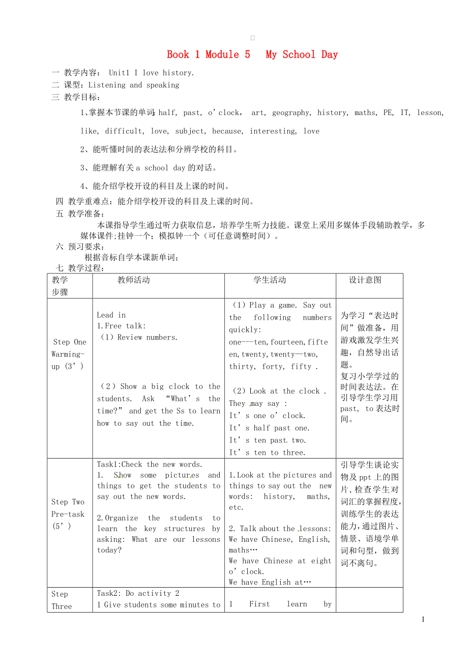 七年級英語上冊 Module 5 My school day Unit 1 I love history教案 （新版）外研版_第1頁