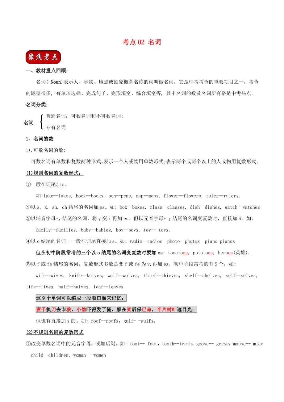 2020年中考英語總動員 考點02 名詞試題（含解析）_第1頁