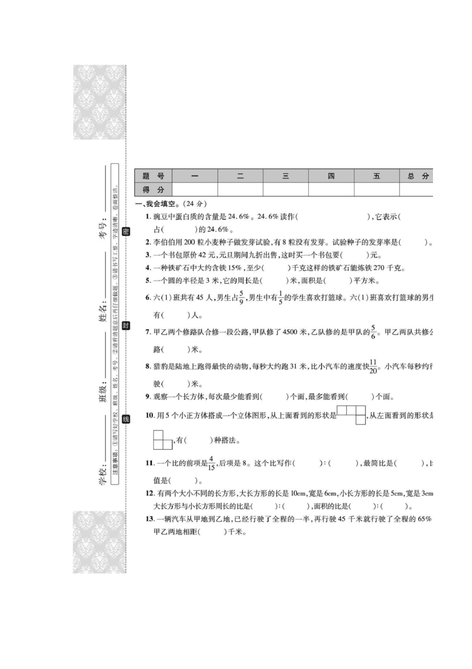 六年級(jí)上冊(cè)數(shù)學(xué)試題- 期末測(cè)試卷（掃描版 無(wú)答案） 北師大版2014秋_第1頁(yè)