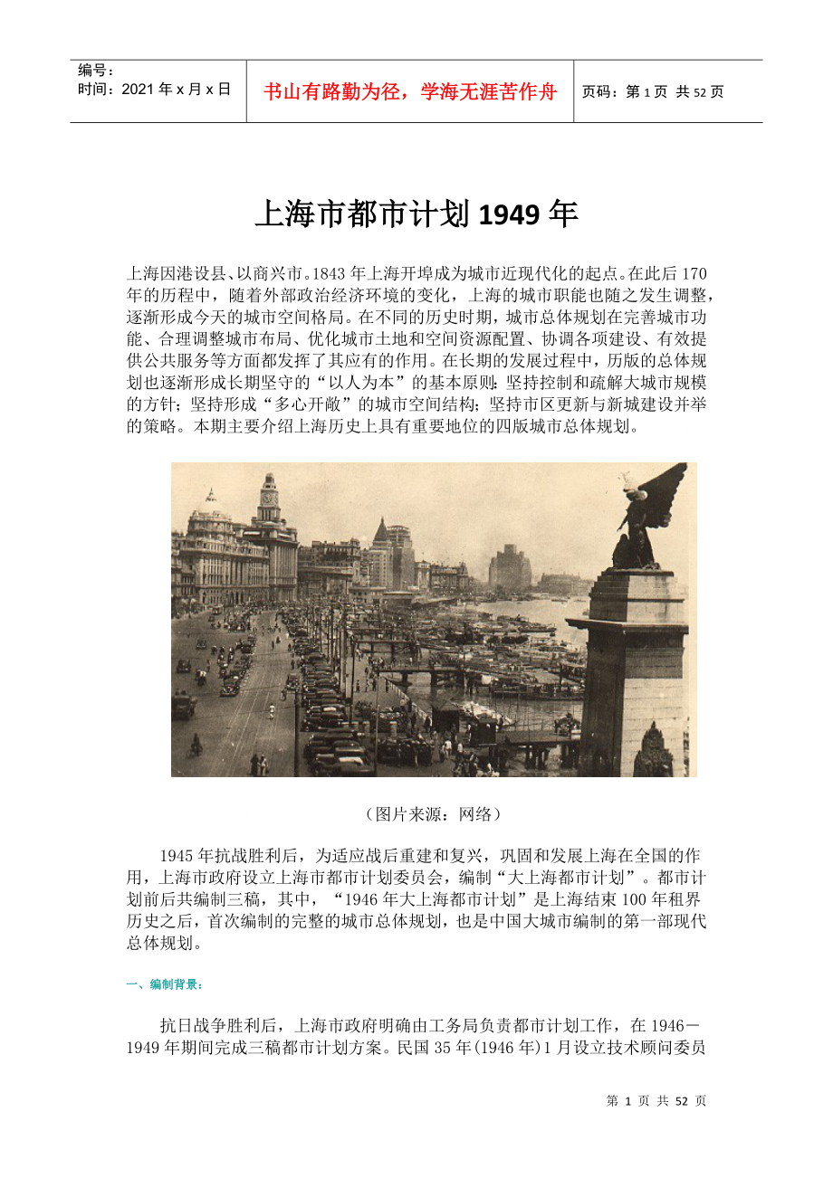 上海城市规划_第1页