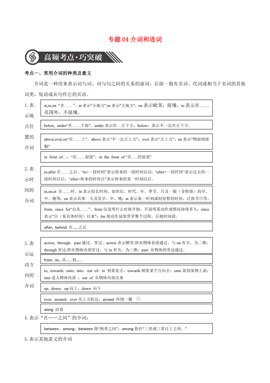 2020年中考英語語法語法高頻考點提升訓(xùn)練 專題4 介詞和連詞_第1頁