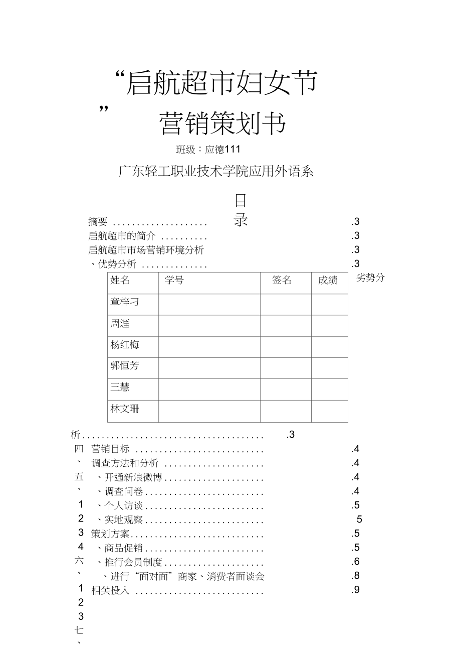 广轻商业街妇女节营销策划_第1页