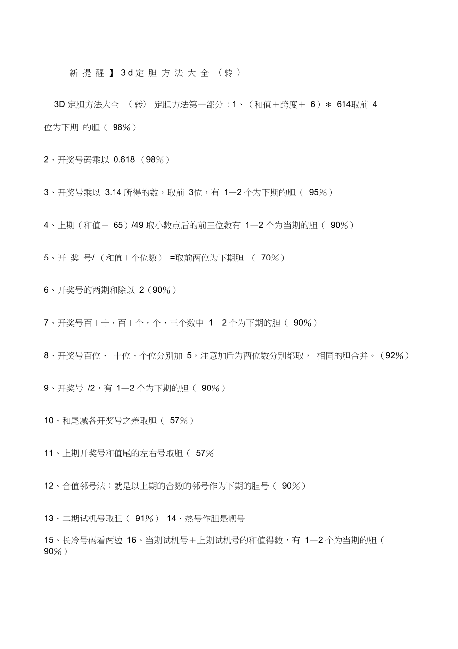 新提醒d定胆方法大全转_第1页