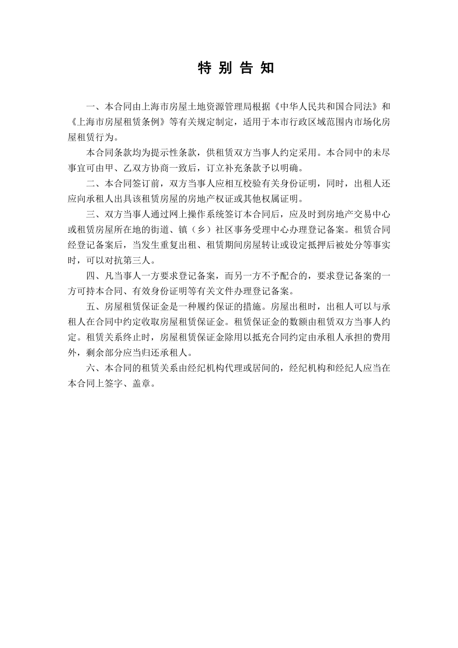《合同样本--上海市房屋租赁合同》_第1页