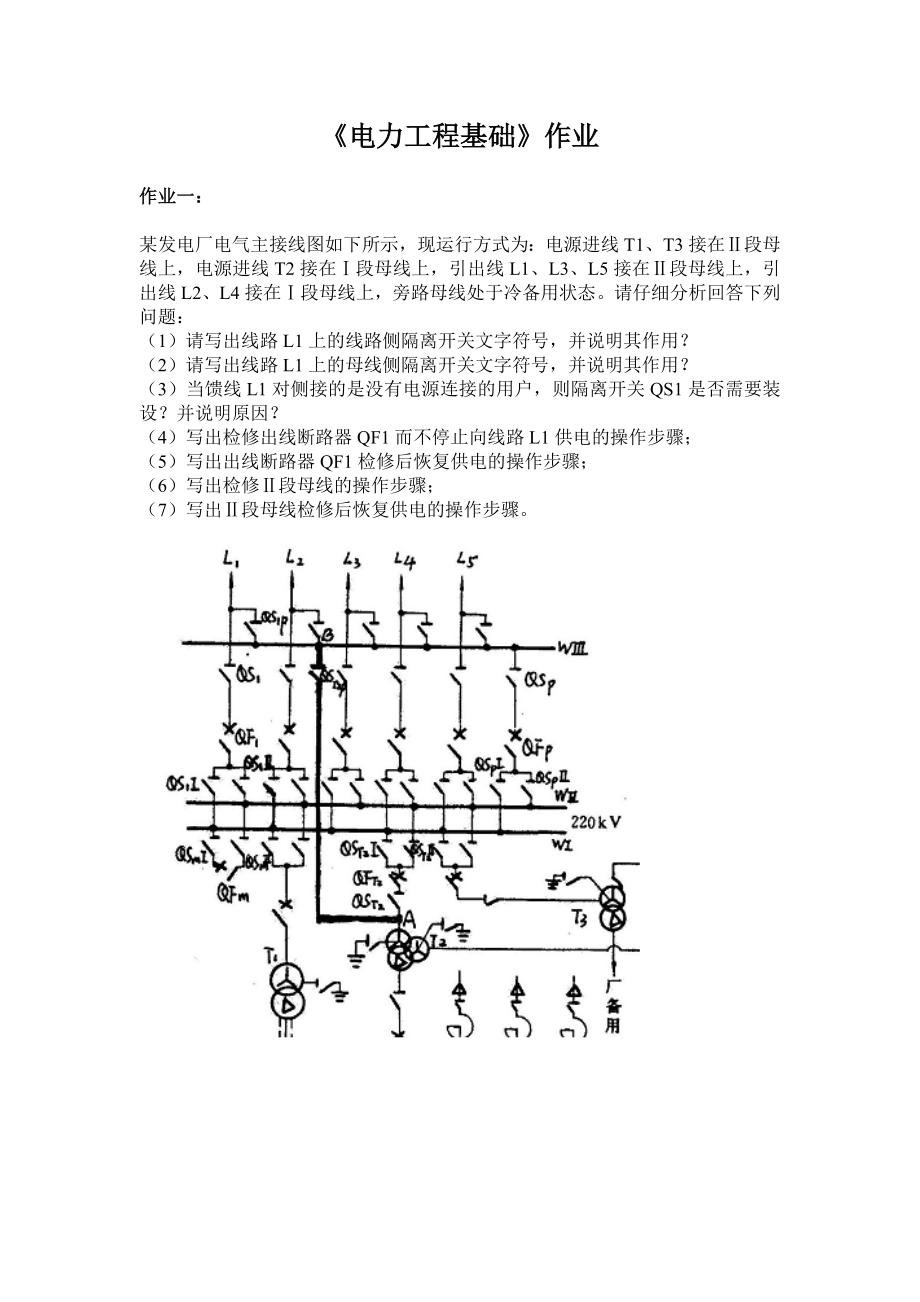 浙大远程电力工程基础作业答案_第1页