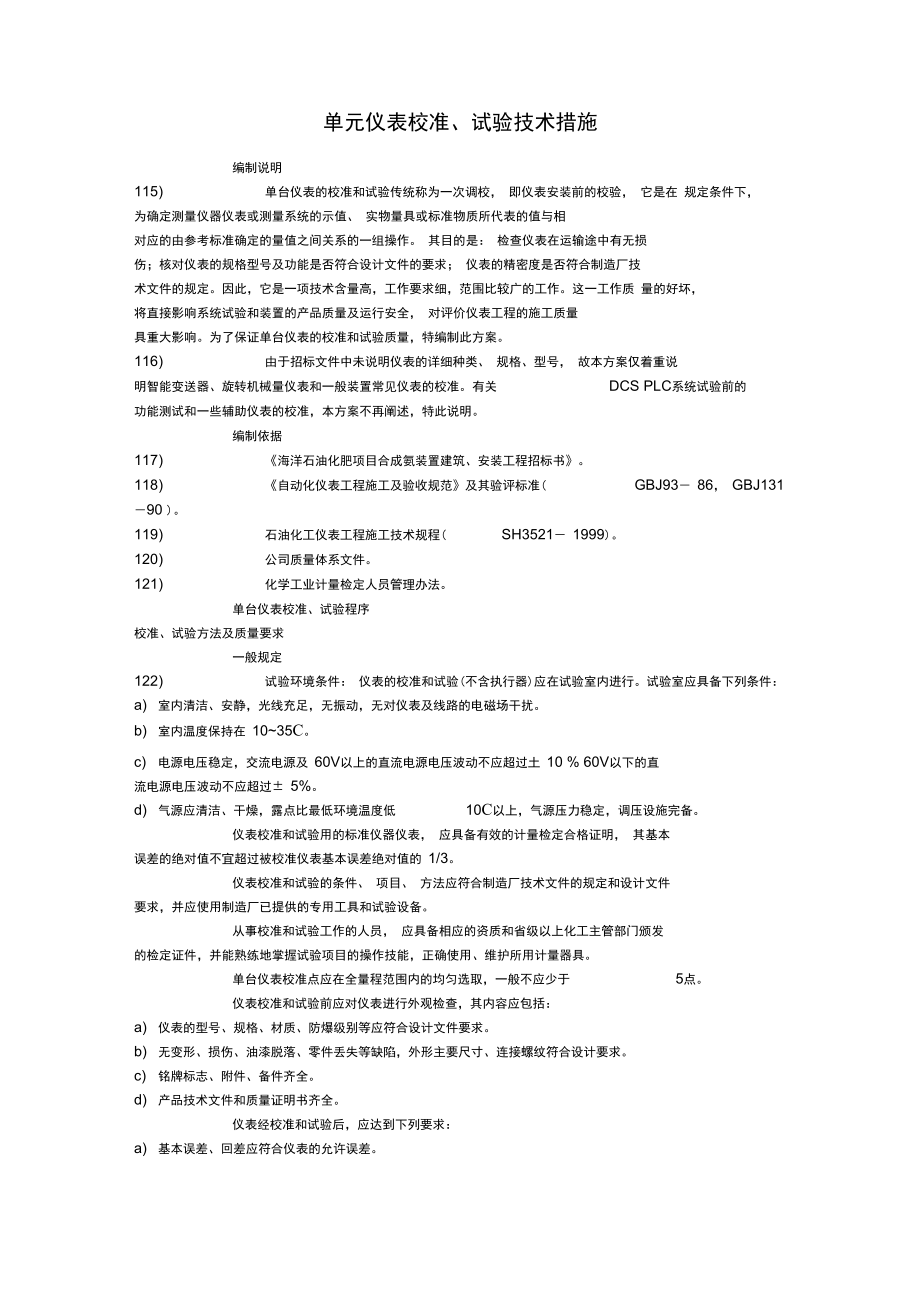 工程测量仪表设备验收方法_第1页