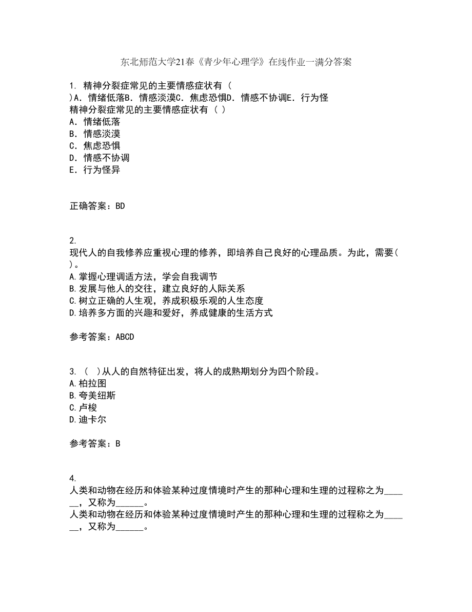 东北师范大学21春《青少年心理学》在线作业一满分答案14_第1页