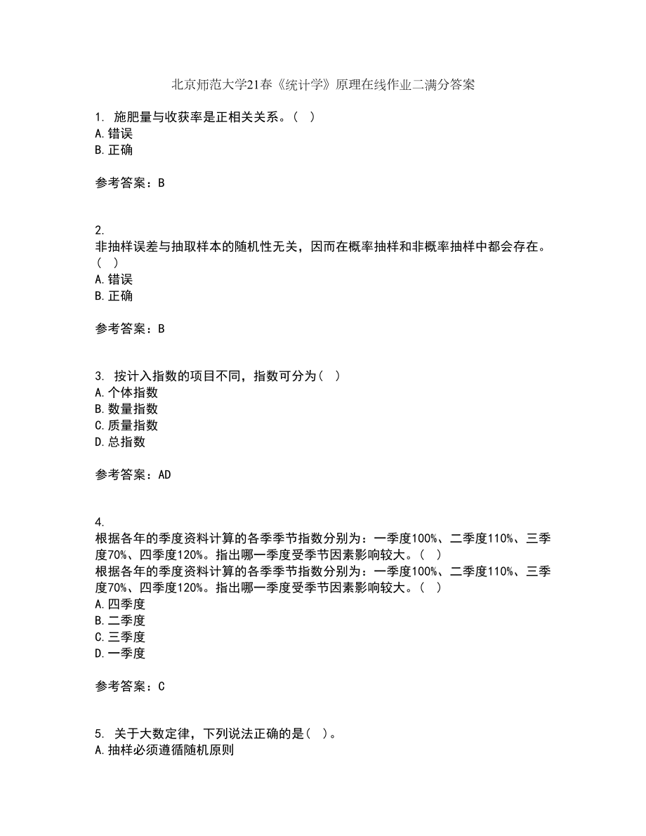 北京师范大学21春《统计学》原理在线作业二满分答案_64_第1页