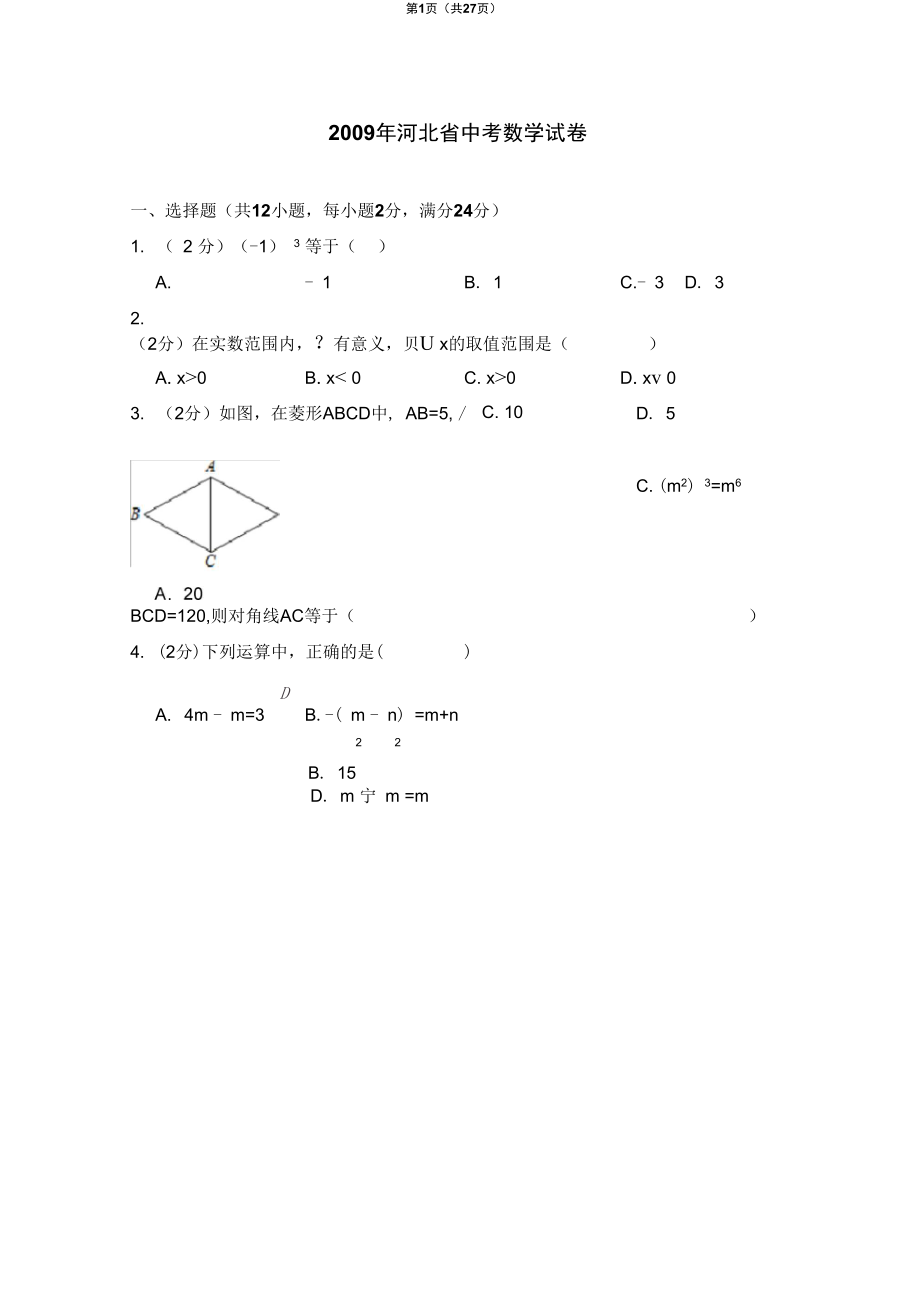 河北省中考数学试卷_第1页
