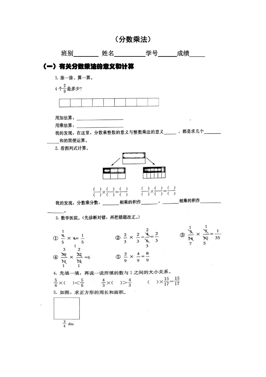 六年級上冊數(shù)學(xué)試題—分數(shù)乘法 人教版新課標(2014秋) （圖片版無答案）_第1頁