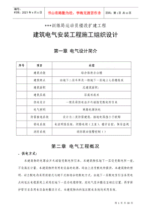 北京某综合体育办公楼电气安装施工组织设计(DOC50页)