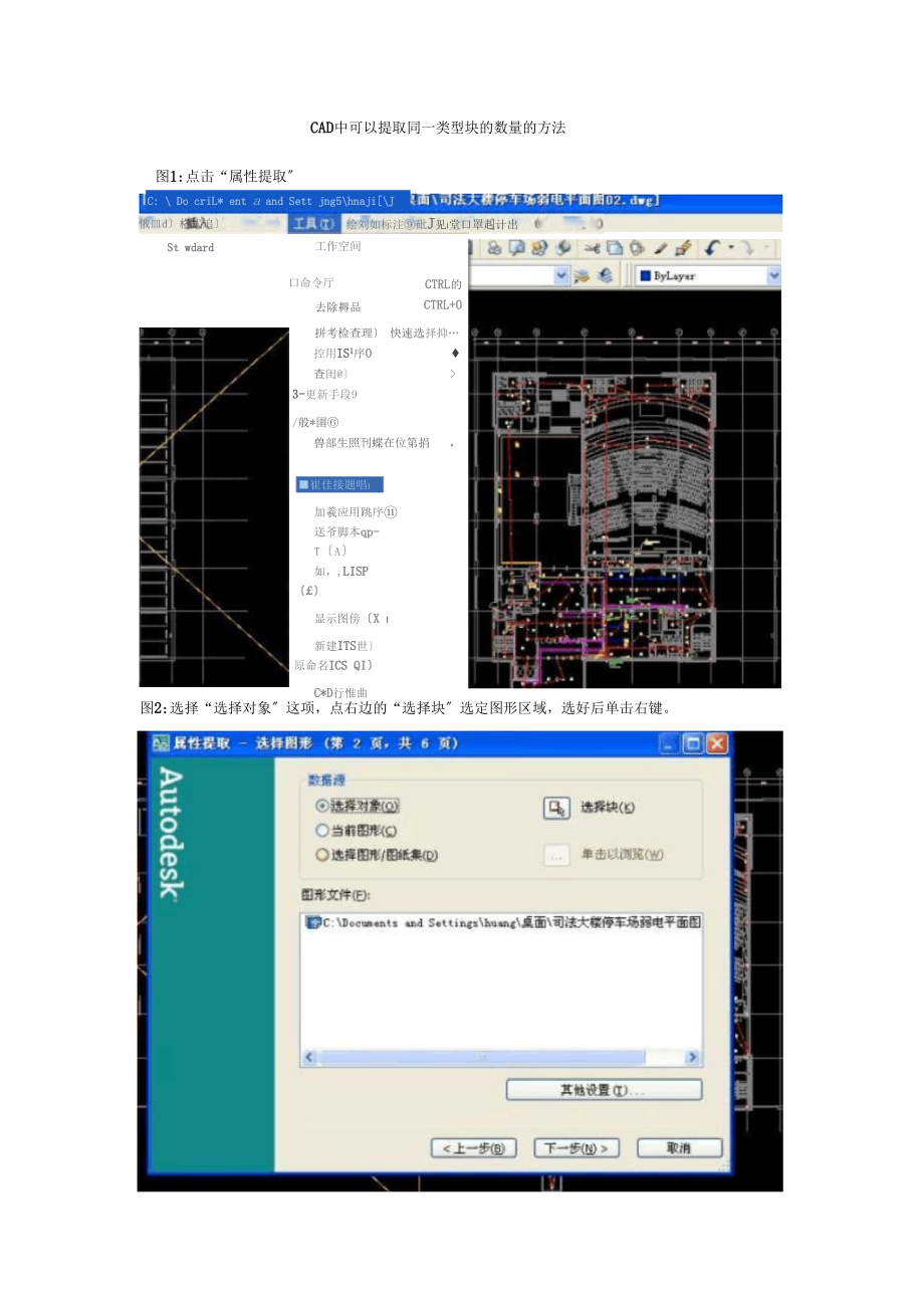 CAD中可以提取同一类型块的数量的方法_第1页