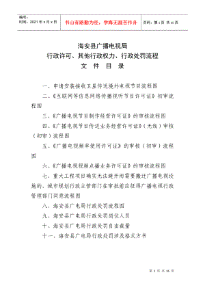 广电局详细流程图(2)