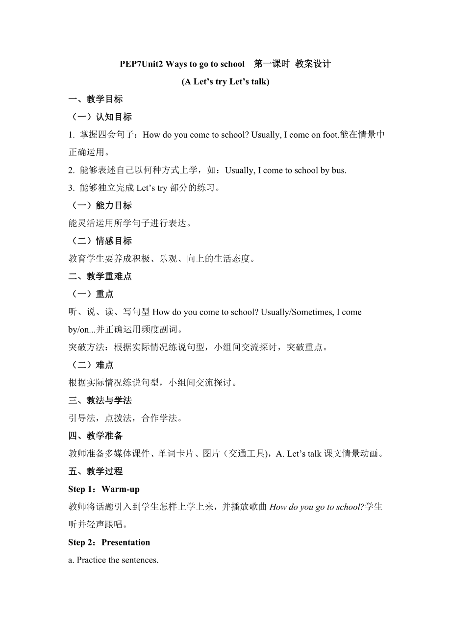 六年級上冊英語教案-Unit 2 Ways to go to school ! PartA let’s learn-人教（PEP）（2014秋） (4)_第1頁