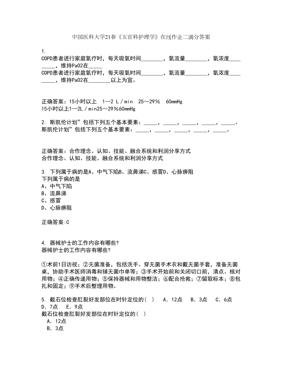 中国医科大学21春《五官科护理学》在线作业二满分答案_55_第1页