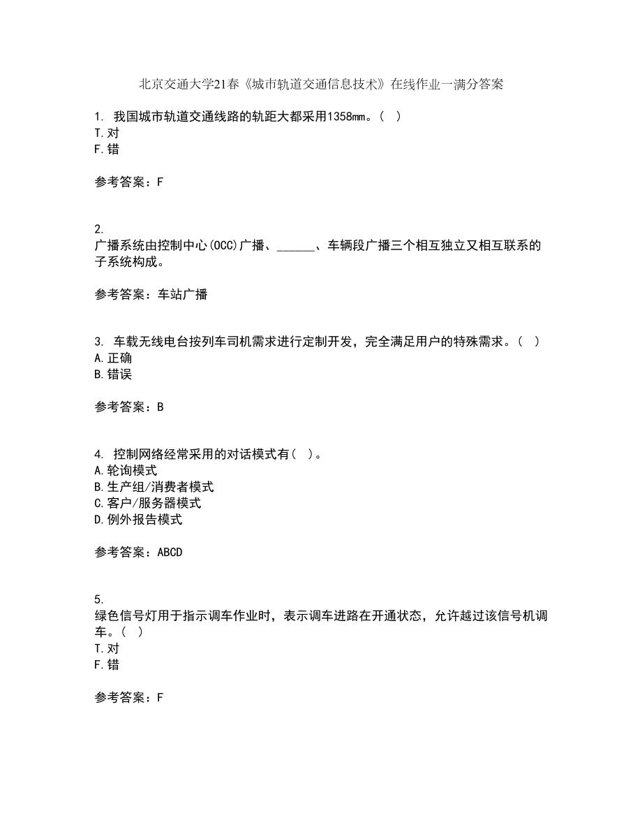 北京交通大学21春《城市轨道交通信息技术》在线作业一满分答案78_第1页