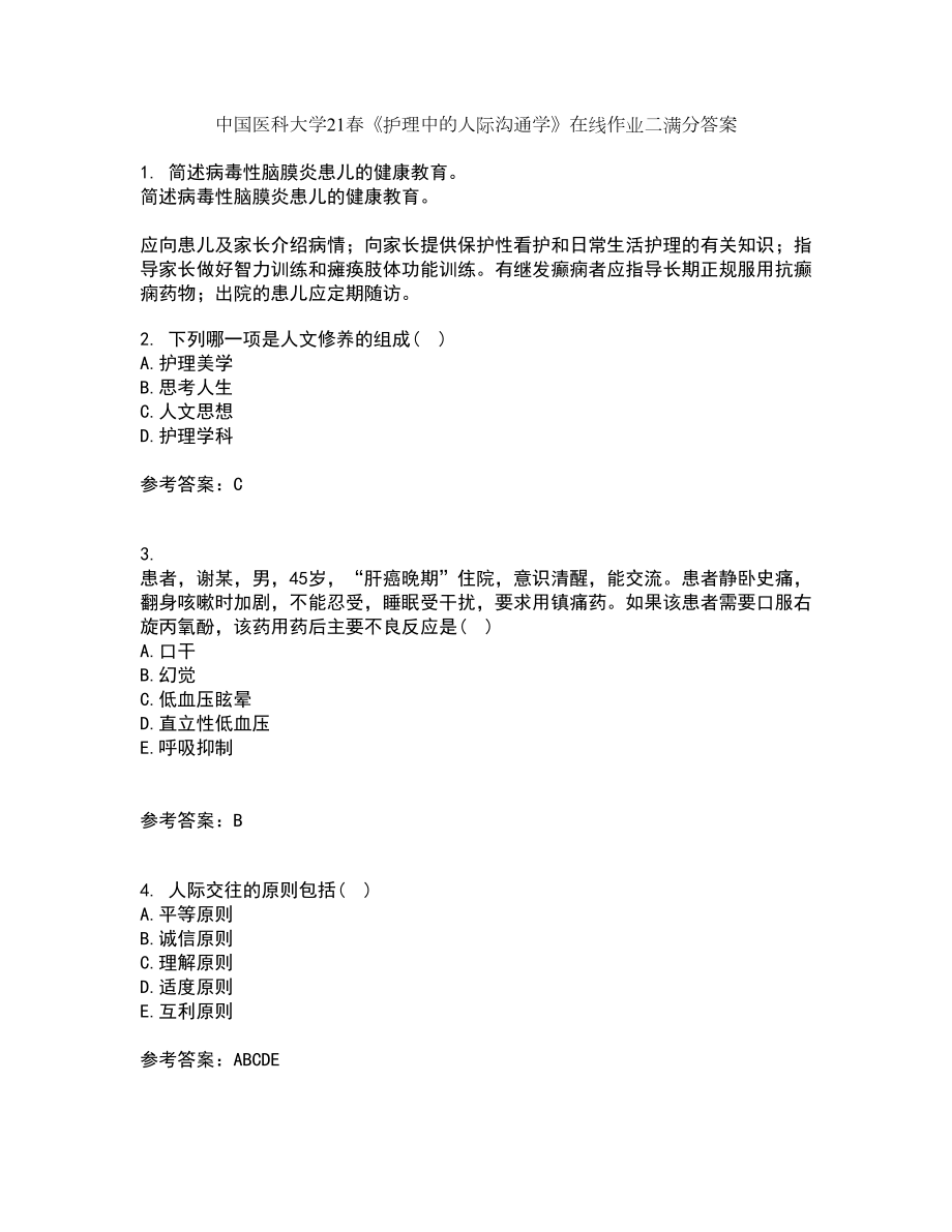 中国医科大学21春《护理中的人际沟通学》在线作业二满分答案_73_第1页