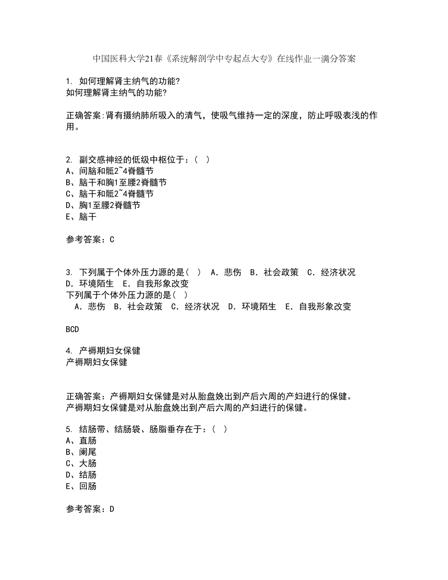 中国医科大学21春《系统解剖学中专起点大专》在线作业一满分答案58_第1页