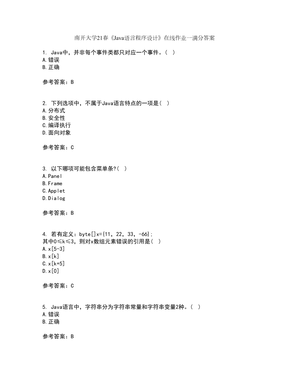 南开大学21春《Java语言程序设计》在线作业一满分答案6_第1页