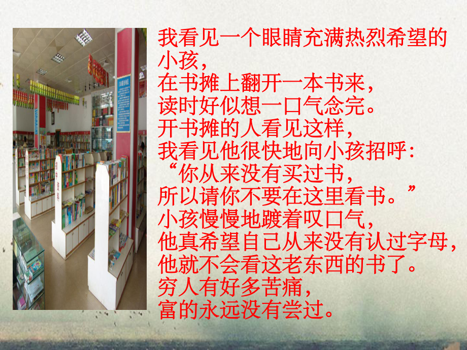 五年级语文上册第一组1窃读记课件新人教版新人教版小学五年级上册语文课件_第1页