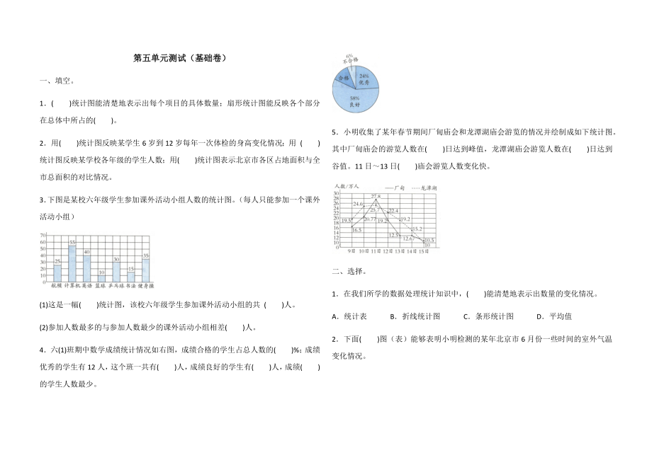 六年級(jí)上冊(cè)數(shù)學(xué)試題- 第五單元測(cè)試（基礎(chǔ)卷）（含答案）北師大版（2014秋）_第1頁