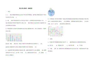 六年級上冊數(shù)學(xué)試題- 第五單元測試（基礎(chǔ)卷）（含答案）北師大版（2014秋）