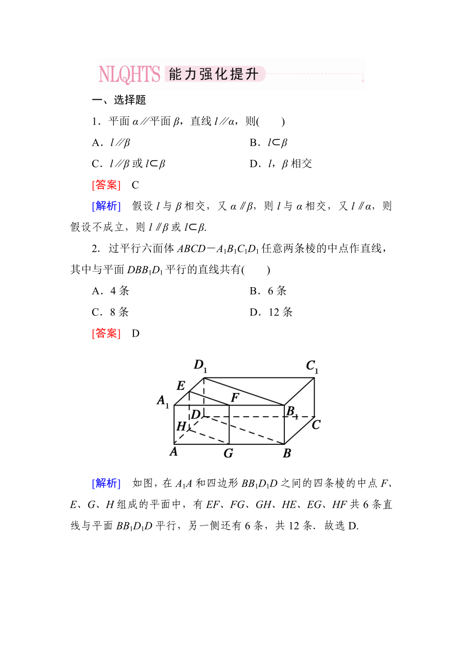 2014《》高一數學（人教A版）必修2能力強化提升：2-2-4 平面與平面平行的性質_第1頁