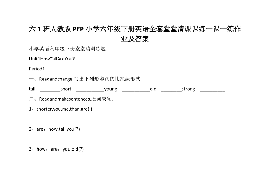 六1班人教版PEP小學(xué)六年級下冊英語全套堂堂清課課練一課一練作業(yè)及答案_1_第1頁