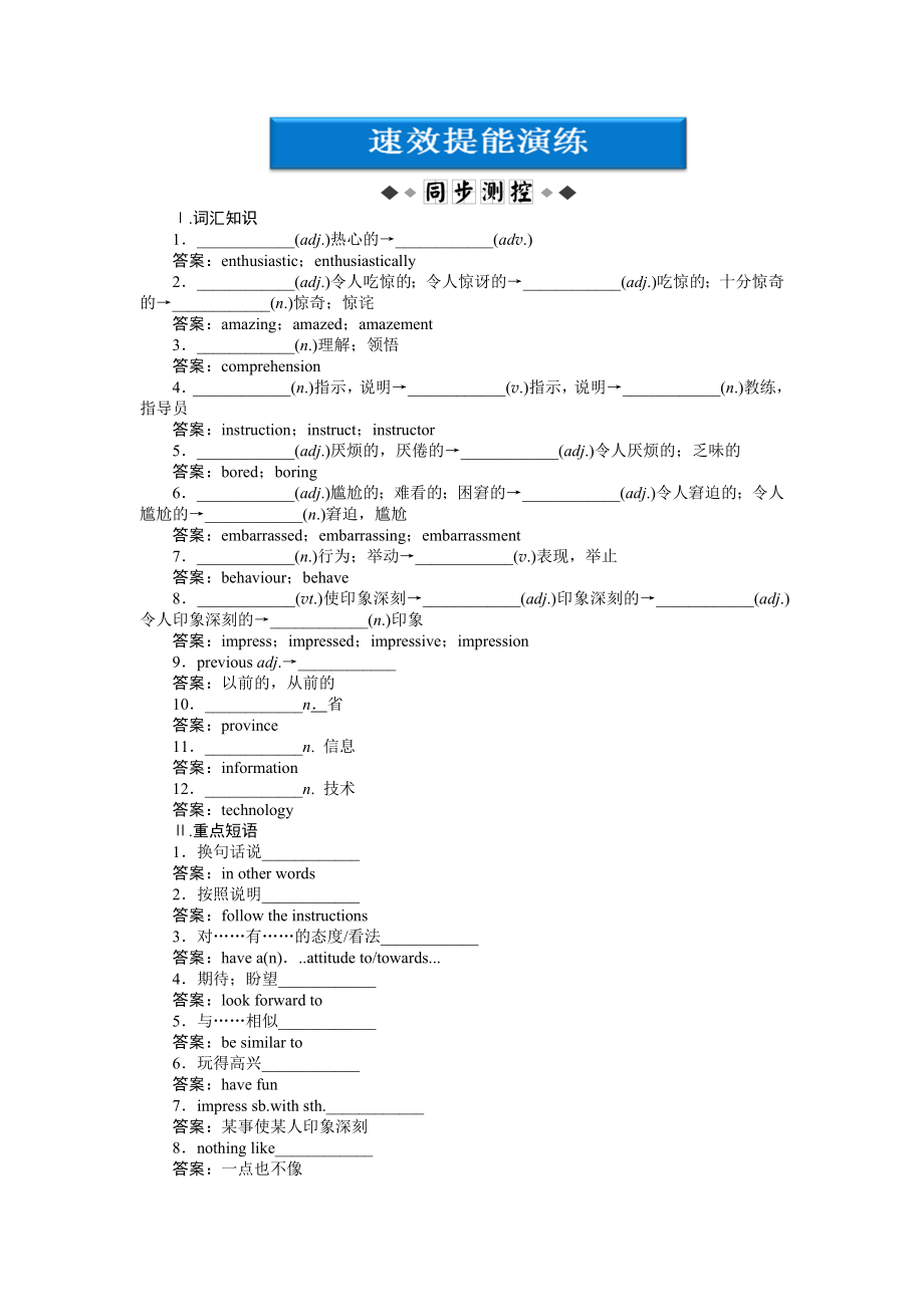 外研版版 英語 必修1：Module 1 SectionII速效提能演練_第1頁