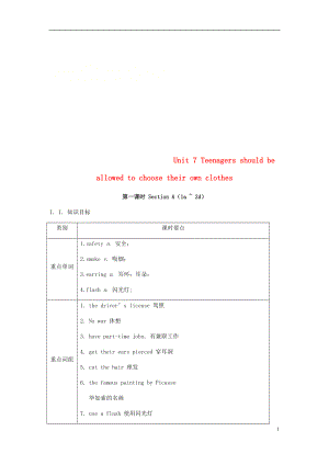 九年級(jí)英語全冊 Unit 7 Teenagers should be allowed to choose their own clothes（第1課時(shí)）Section A（1a-2d）教案 （新版）人教新目標(biāo)版