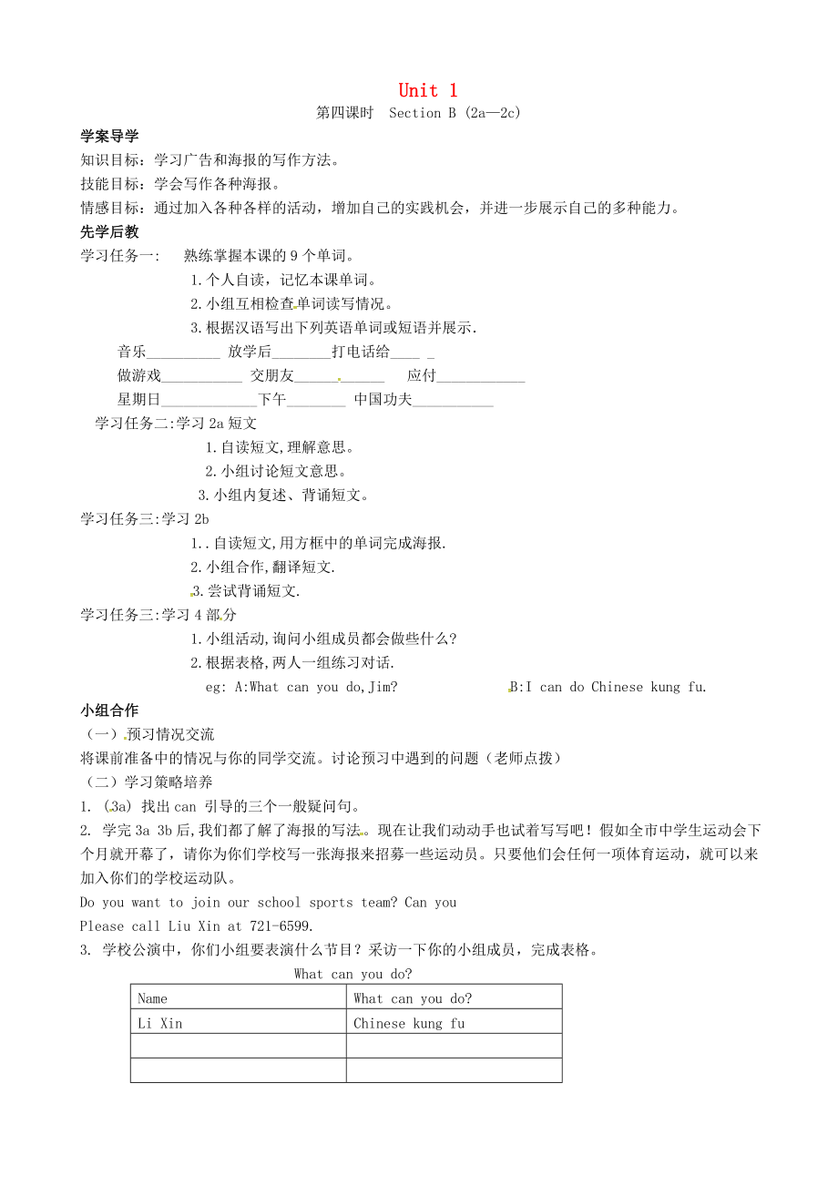 七年級英語下冊 Unit 1 Can you play the guitar（第4課時(shí)）Section B（2a-2c）導(dǎo)學(xué)案（無答案）（新版）人教新目標(biāo)版_第1頁