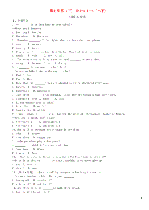 云南省2019年中考英語一輪復(fù)習(xí) 第一篇 教材梳理篇 課時(shí)訓(xùn)練03 Units 1-4（七下）練習(xí) 人教新目標(biāo)版