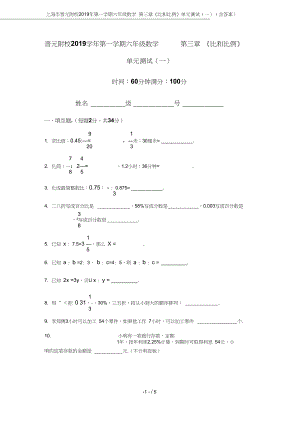 上海市晉元附校第一學期六年級數(shù)學第三章比和比例單元測試一