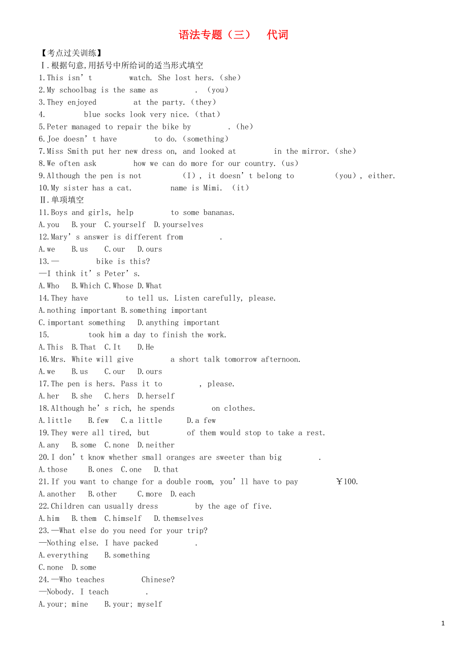 云南省2019年中考英語二輪復習 第二篇 語法突破篇 語法專題03 代詞練習_第1頁