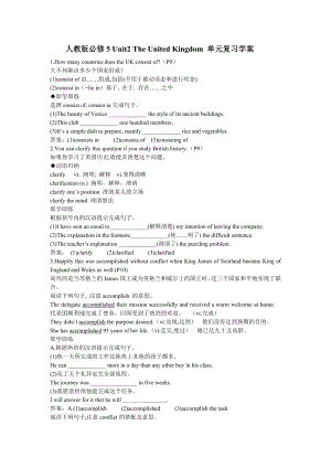 人教版必修5 Unit2 The United Kingdom 單元復(fù)習(xí)學(xué)案