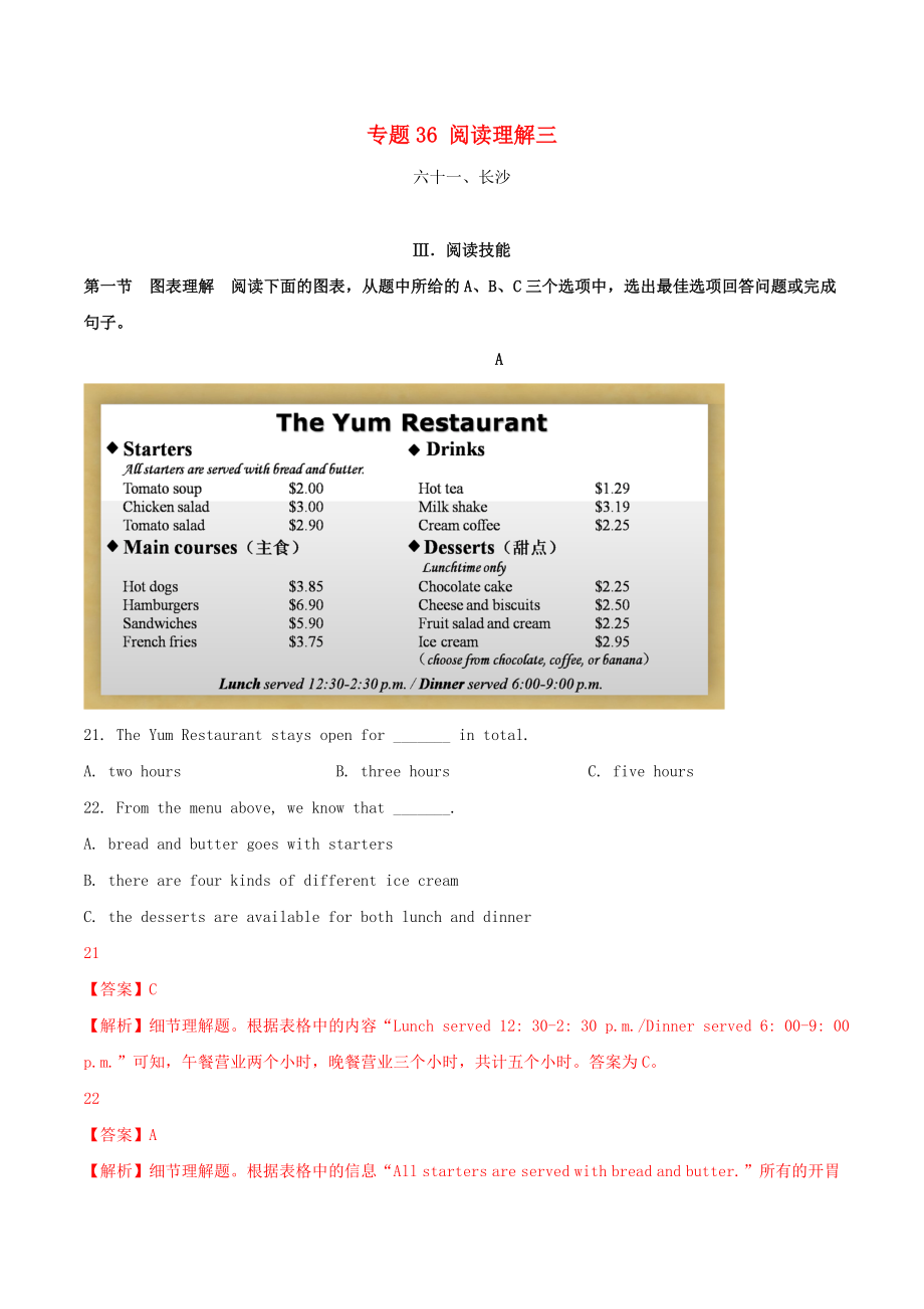 2020年中考英語考點專項突破題 專題36 閱讀理解三（含解析）_第1頁