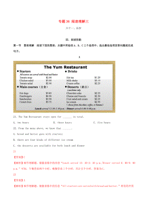 2020年中考英語(yǔ)考點(diǎn)專項(xiàng)突破題 專題36 閱讀理解三（含解析）