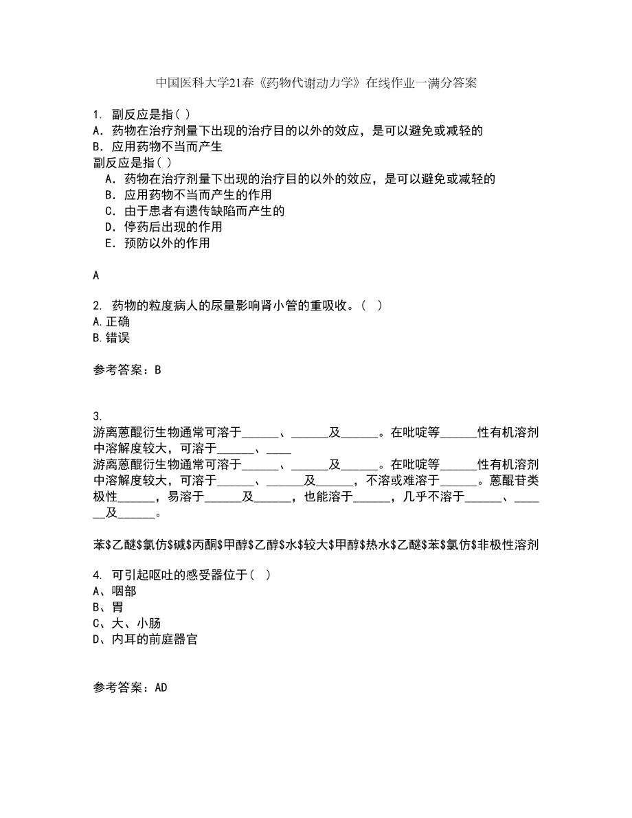 中国医科大学21春《药物代谢动力学》在线作业一满分答案13_第1页