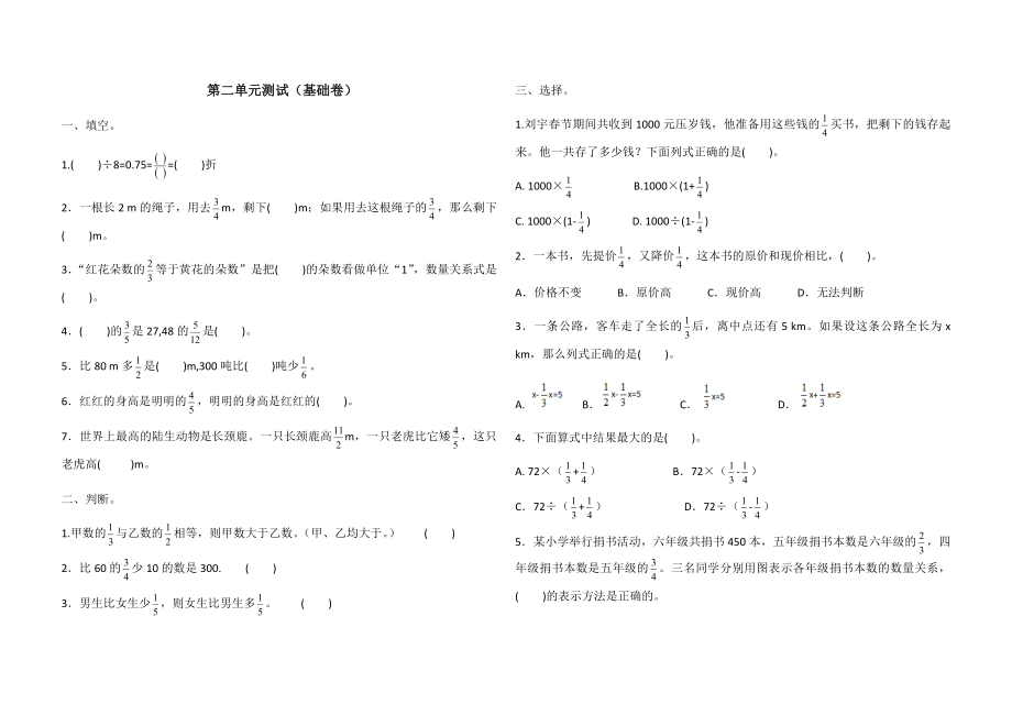 六年級(jí)上冊(cè)數(shù)學(xué)試題- 第二單元測(cè)試（基礎(chǔ)卷）（含答案）北師大版（2014秋）_第1頁(yè)