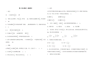 六年級(jí)上冊(cè)數(shù)學(xué)試題- 第二單元測(cè)試（基礎(chǔ)卷）（含答案）北師大版（2014秋）