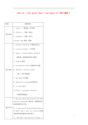 九年級(jí)英語全冊(cè) Unit 9 I like music that I can dance to（第5課時(shí)）Section B（2a-2e）教案 （新版）人教新目標(biāo)版