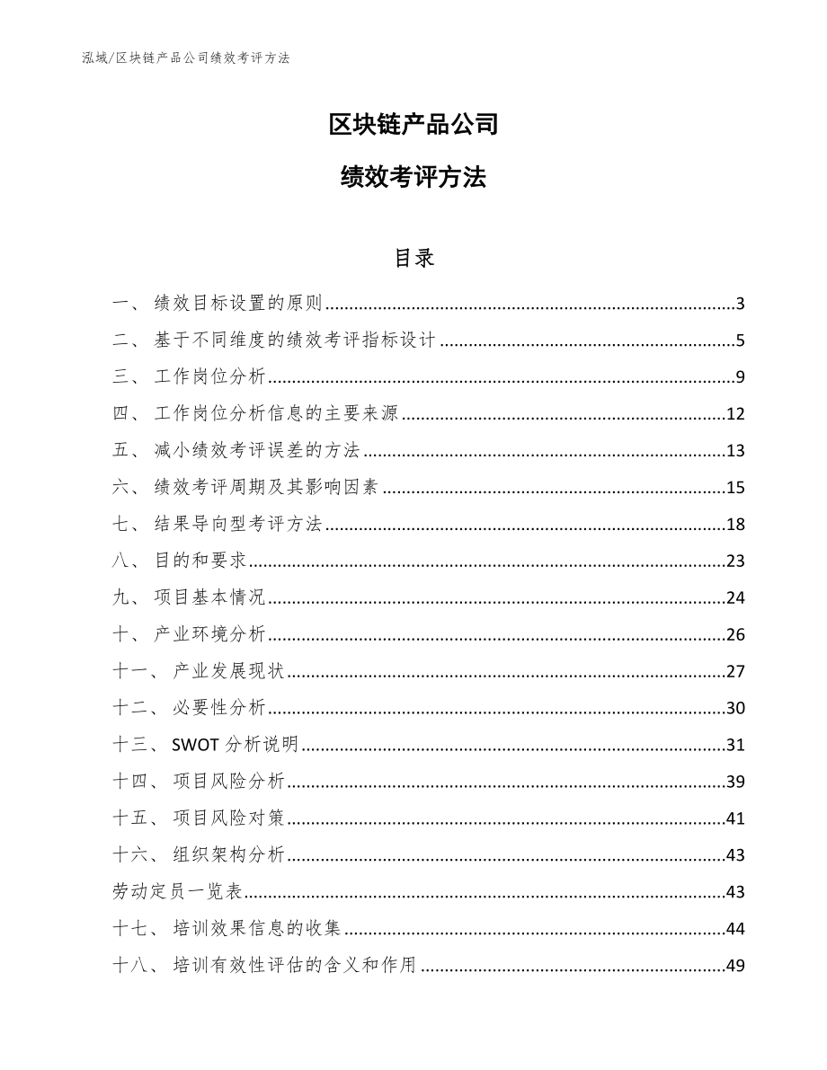 区块链产品公司绩效考评方法_第1页