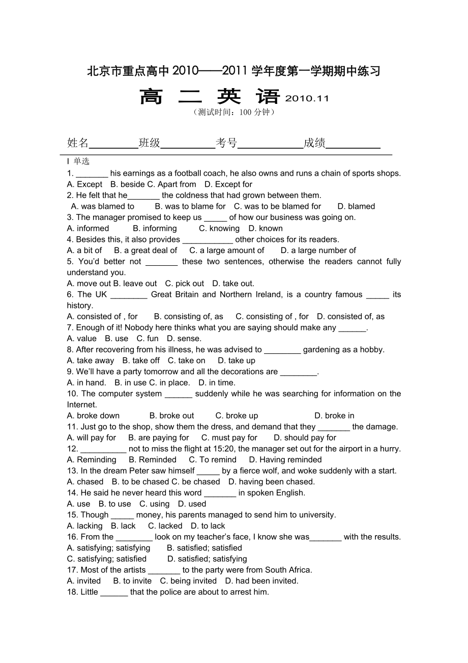 北京市重点高中10-11学年高二上学期期中考试(英语)_第1页