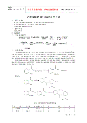 乙酰水杨酸（阿司匹林）的合成